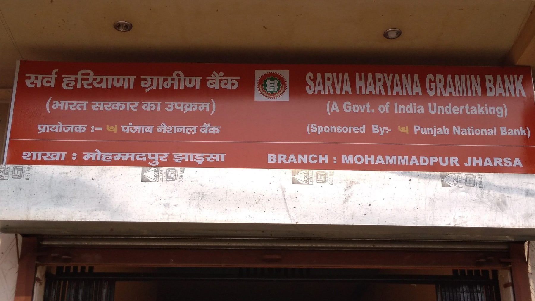 Sarva Haryana Gramin Bank Account Balance Enquiry Number